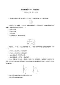 高考物理一轮复习单元检测卷10电磁感应含答案