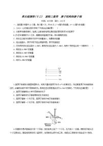 高考物理一轮复习单元检测卷12波粒二象性原子结构和原子核含答案