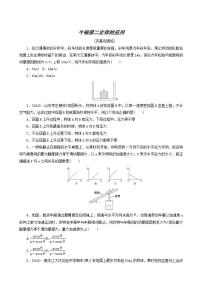 高考物理一轮复习课时作业8牛顿第二定律的应用含答案