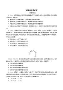 高考物理一轮复习课时作业20动量和动量定理含答案