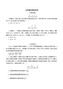 高考物理一轮复习课时作业22力学观点综合应用含答案