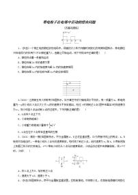 高考物理一轮复习课时作业26带电粒子在电场中运动的综合问题含答案