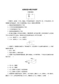 高考物理一轮复习课时作业27电路的基本概念和规律含答案