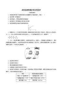 高考物理一轮复习课时作业28闭合电路欧姆定律及其应用含答案