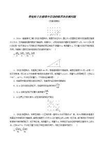 高考物理一轮复习课时作业31带电粒子在磁场中运动的临界和多解问题含答案