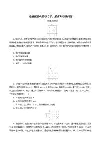 高考物理一轮复习课时作业36电磁感应中的动力学能量和动量问题含答案