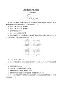 高考物理一轮复习课时作业37交变电流的产生和描述含答案