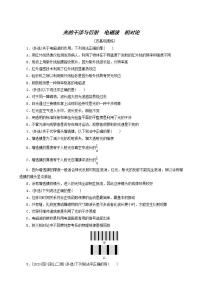 高考物理一轮复习课时作业47光的干涉与衍射电磁波相对论含答案