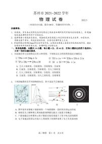 2022年江苏省苏州市高考考前模拟物理试卷含答案