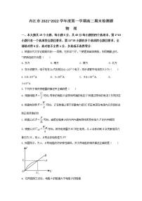 2021-2022学年四川省内江市高二上学期期末检测物理试题（Word版）