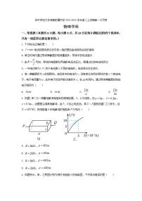 2021-2022学年海南省华中师范大学海南附属中学高二上学期第一次月考物理试题（Word版）