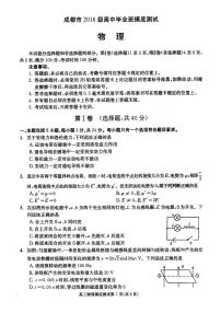 2019届四川省成都市高中毕业班摸底测试物理试题 PDF版