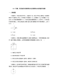 物理人教版 (2019)4 生活中的圆周运动巩固练习