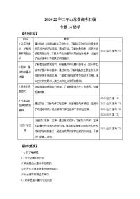 2020-2022近三年高考物理真题汇编（山东专用）专题14热学+答案解析