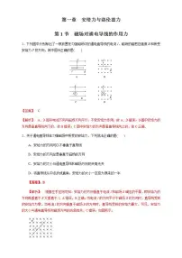 物理选择性必修 第二册第一章 安培力与洛伦兹力1 磁场对通电导线的作用力课时训练