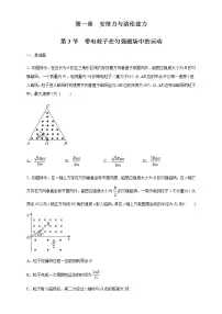 高中物理人教版 (2019)选择性必修 第二册3 带电粒子在匀强磁场中的运动当堂达标检测题