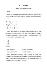 物理2 法拉第电磁感应定律精练