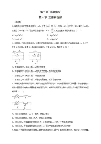 高中物理人教版 (2019)选择性必修 第二册第二章 电磁感应4 互感和自感一课一练