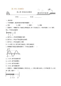 物理选择性必修 第一册2 简谐运动的描述测试题