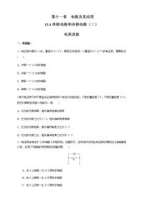 人教版 (2019)4 串联电路和并联电路当堂检测题