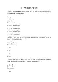 人教版 (2019)必修 第三册4 串联电路和并联电路同步达标检测题