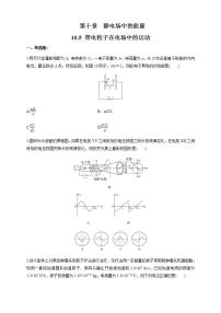 2020-2021学年5 带电粒子在电场中的运动课后测评