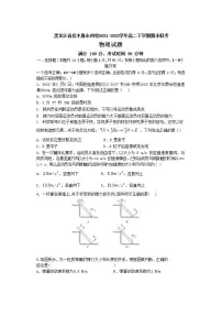 2021-2022学年黑龙江省佳木斯市四校高二下学期期末联考物理试题（Word版）