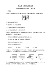人教版 (2019)必修 第三册4 静电的防止与利用同步练习题