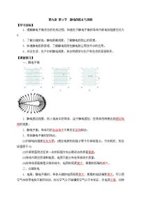 物理必修 第三册4 静电的防止与利用学案