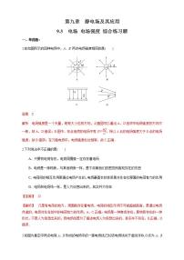 高中物理人教版 (2019)必修 第三册3 电场 电场强度课时作业