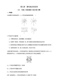 人教版 (2019)必修 第三册第九章 静电场及其应用3 电场 电场强度测试题