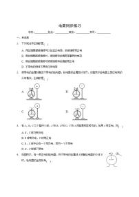 2021学年1 电荷巩固练习