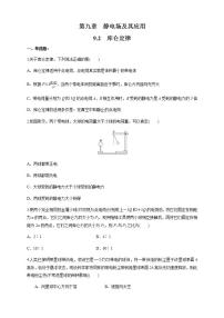 物理必修 第三册2 库仑定律巩固练习