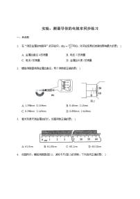 2020-2021学年3 实验：导体电阻率的测量练习题