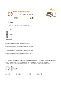 人教版 (2019)选择性必修 第二册第四章 电磁振荡与电磁波1 电磁振荡一课一练