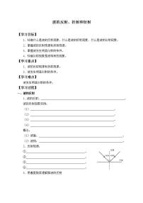 物理人教版 (2019)第三章 机械波3 波的反射、折射和衍射导学案