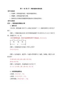 高中物理第十一章 电路及其应用4 串联电路和并联电路学案