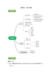 人教版 (2019)必修 第二册第八章 机械能守恒定律1 功与功率精练