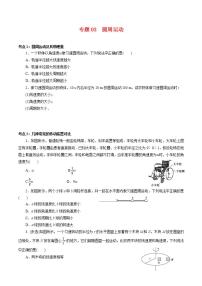 高中物理人教版 (2019)必修 第二册第六章 圆周运动1 圆周运动课堂检测