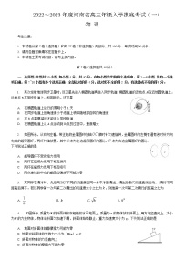 2023河南省创新发展联盟高三上学期开学摸底检测物理含答案