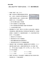 2021-2022学年广东省中山市高二（下）期末物理试卷（含解析）