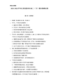 2021-2022学年江苏省泰州市高二（下）期末物理试卷（含解析）