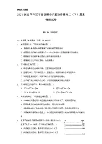 2021-2022学年辽宁省抚顺市六校协作体高二(下)期末物理试卷(含解析)