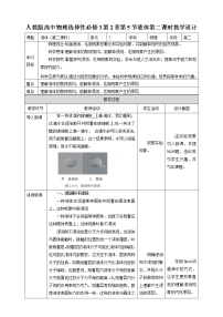 物理人教版 (2019)5 液体第二课时教案