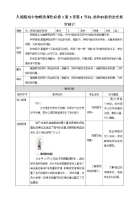 高中1 功、热和内能的改变教案