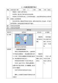 人教版 (2019)选择性必修 第三册2 光电效应第一课时教案设计