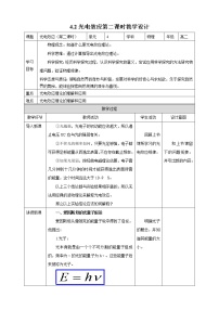 高中2 光电效应第二课时教案设计