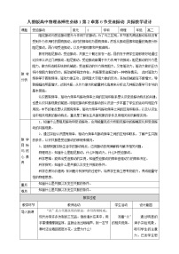 人教版 (2019)选择性必修 第一册6 受迫振动 共振教学设计