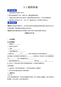 人教版 (2019)选择性必修 第一册第三章 机械波1 波的形成导学案