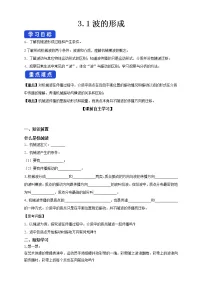 人教版 (2019)选择性必修 第一册第三章 机械波1 波的形成导学案